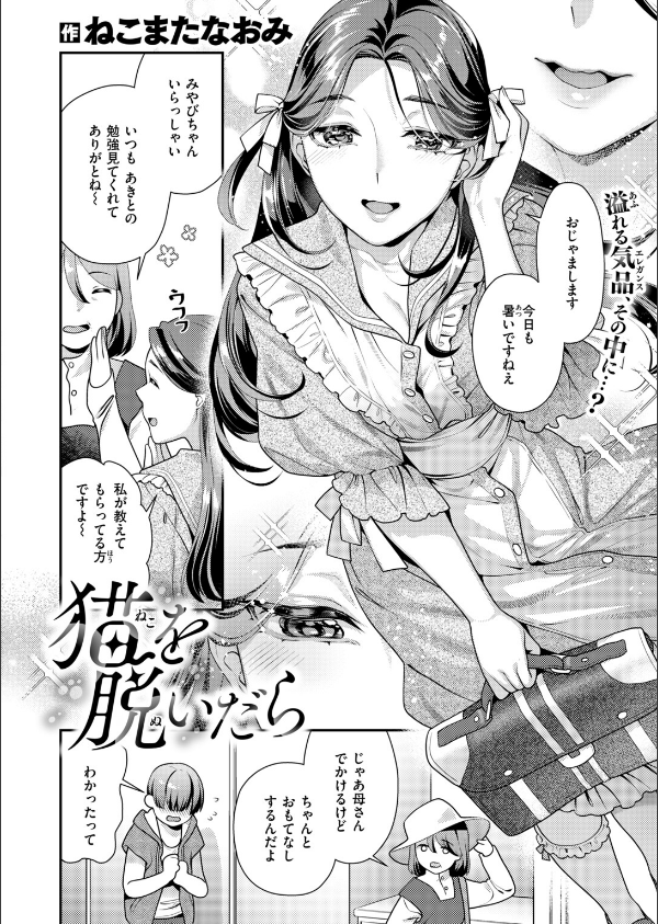 COMIC快楽天ビースト 2026年10月号_68枚目の画像